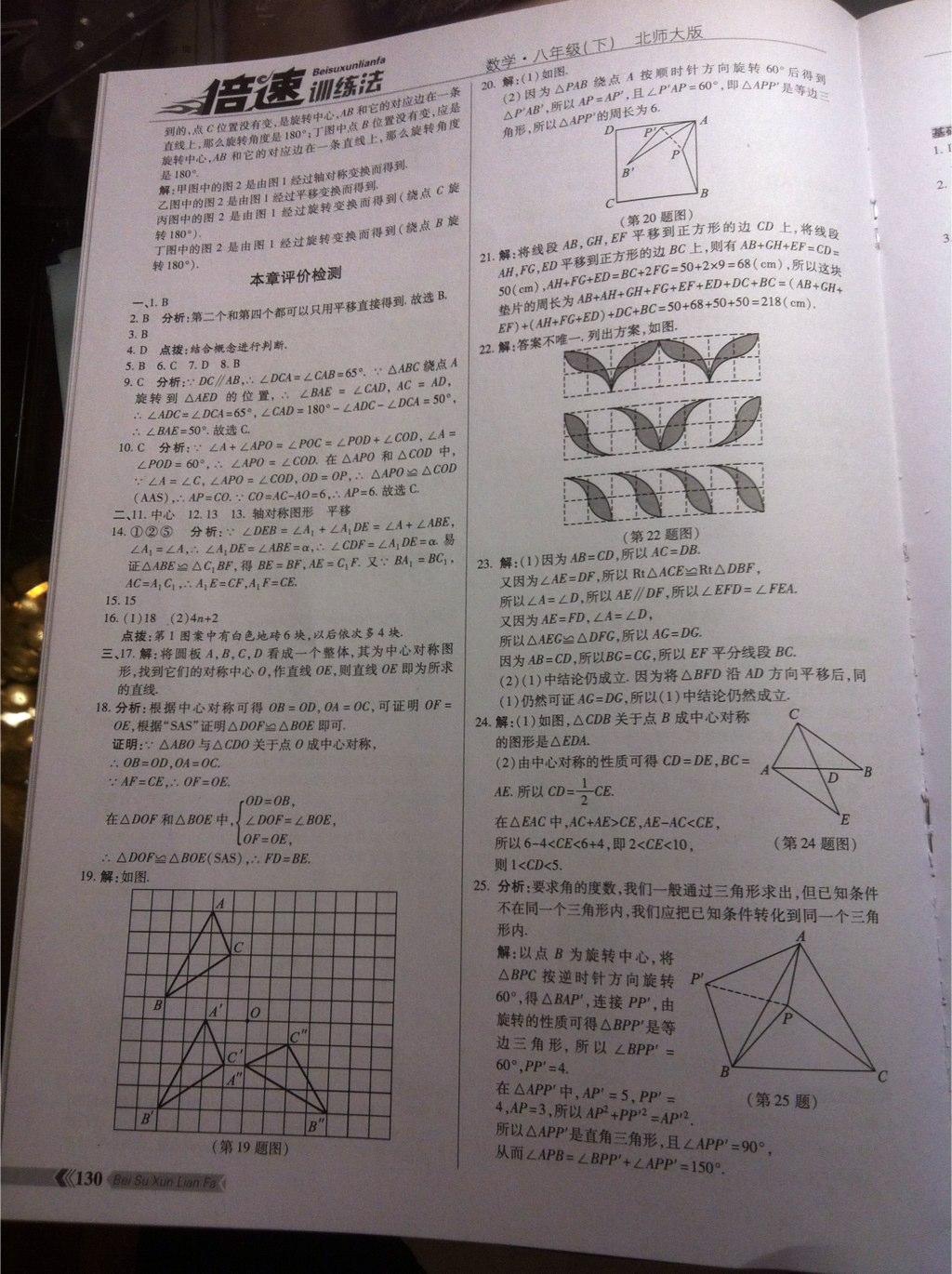 2015年倍速训练法八年级数学下册北师大版 第15页