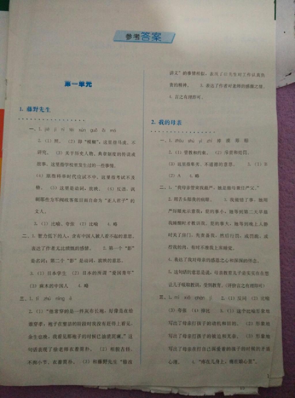 2015年人教金学典同步解析与测评八年级语文下册人教版 第62页