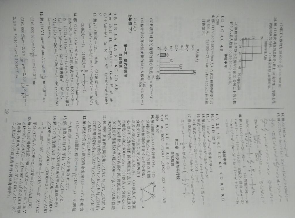 2015年暑假总动员七年级数学北师大版 第3页