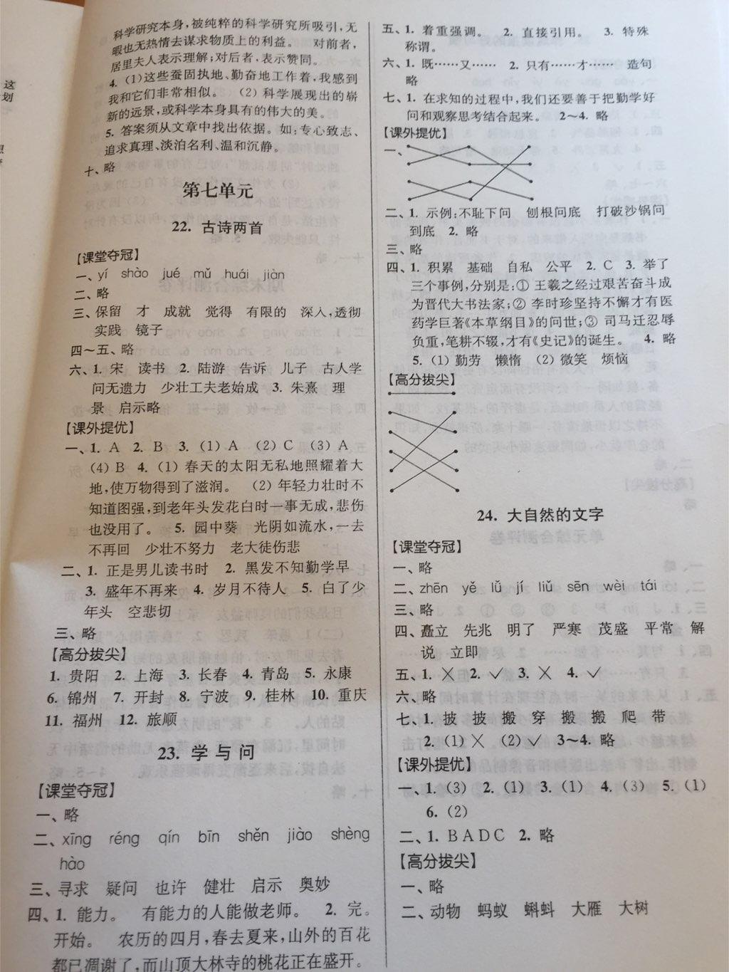 2014年小學(xué)語(yǔ)文高分拔尖提優(yōu)訓(xùn)練六年級(jí)上冊(cè)國(guó)標(biāo)江蘇版 第7頁(yè)