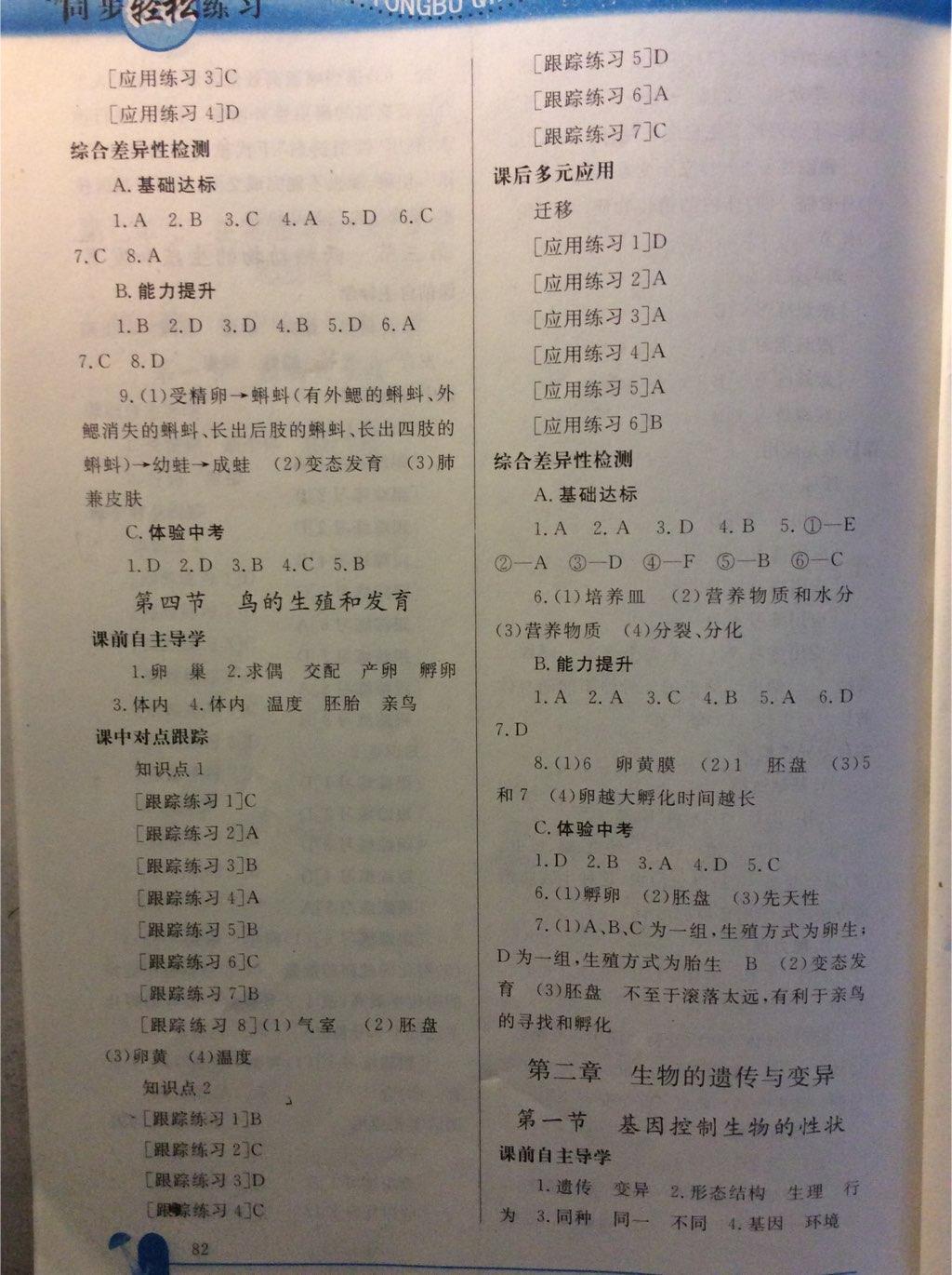 2015年同步輕松練習(xí)八年級生物學(xué)下冊人教版 第3頁