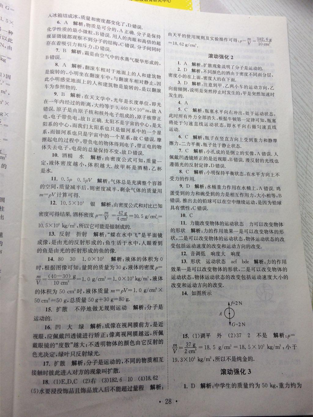 2015年初中物理小题狂做八年级下册苏科版提优版 第28页