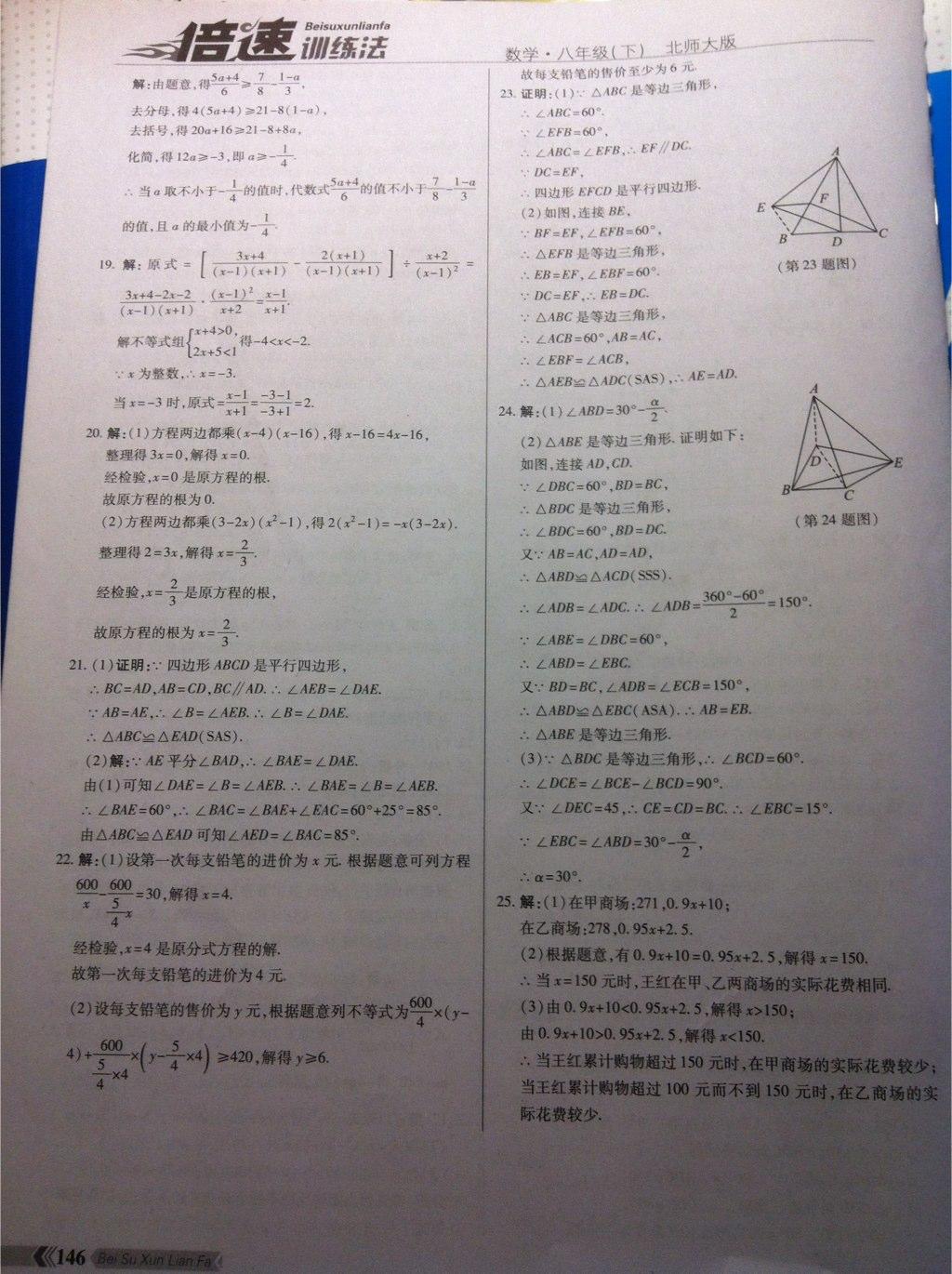 2015年倍速训练法八年级数学下册北师大版 第31页