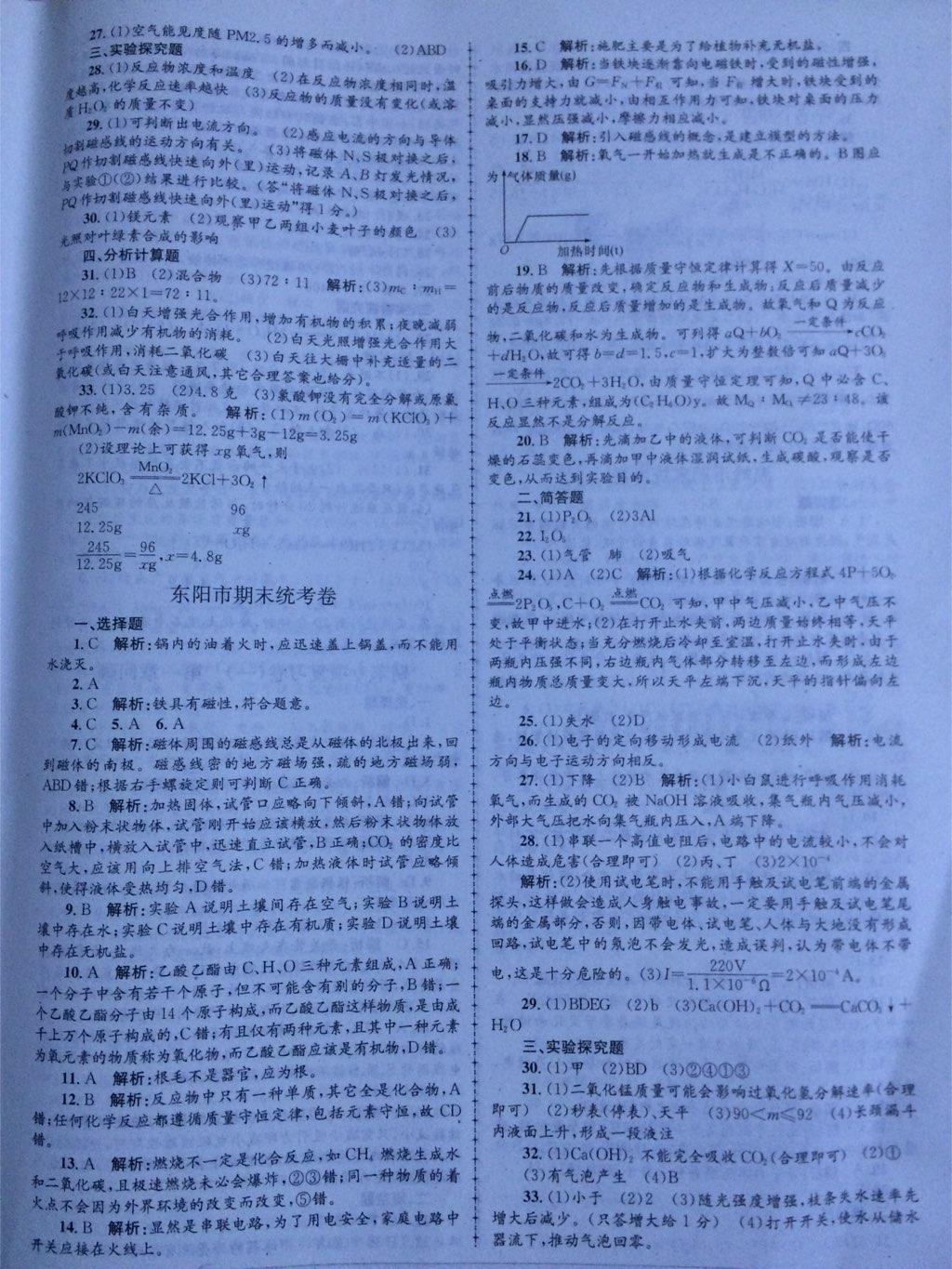 2015年孟建平各地期末試卷精選八年級科學(xué)下冊浙教版 第10頁