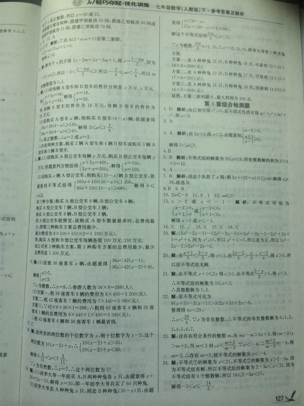 2015年1加1轻巧夺冠优化训练七年级数学下册人教版银版 第35页