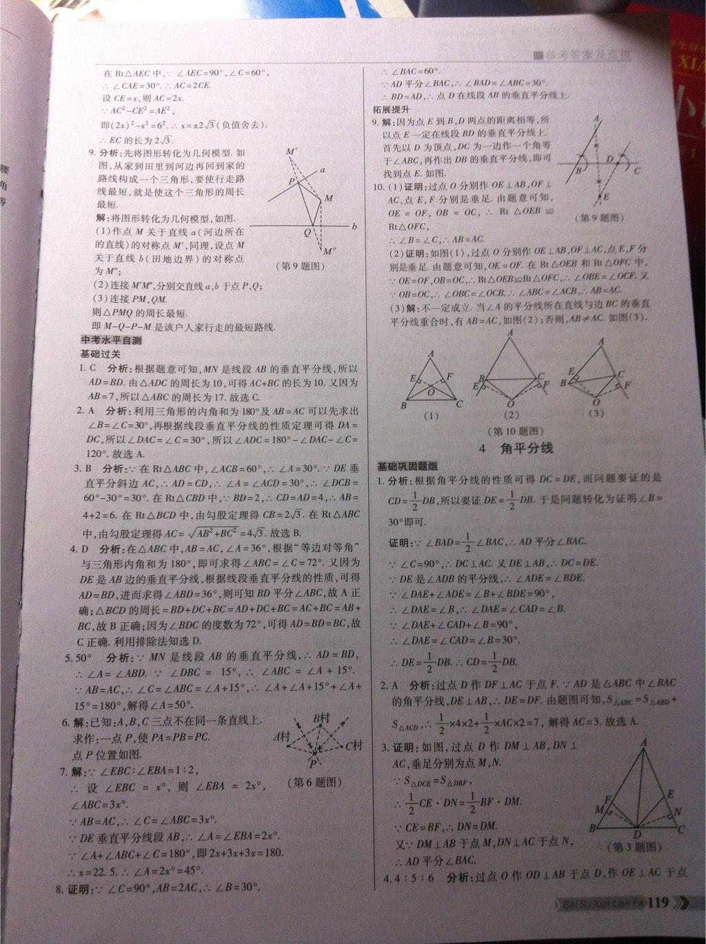 2015年倍速训练法八年级数学下册北师大版 第4页