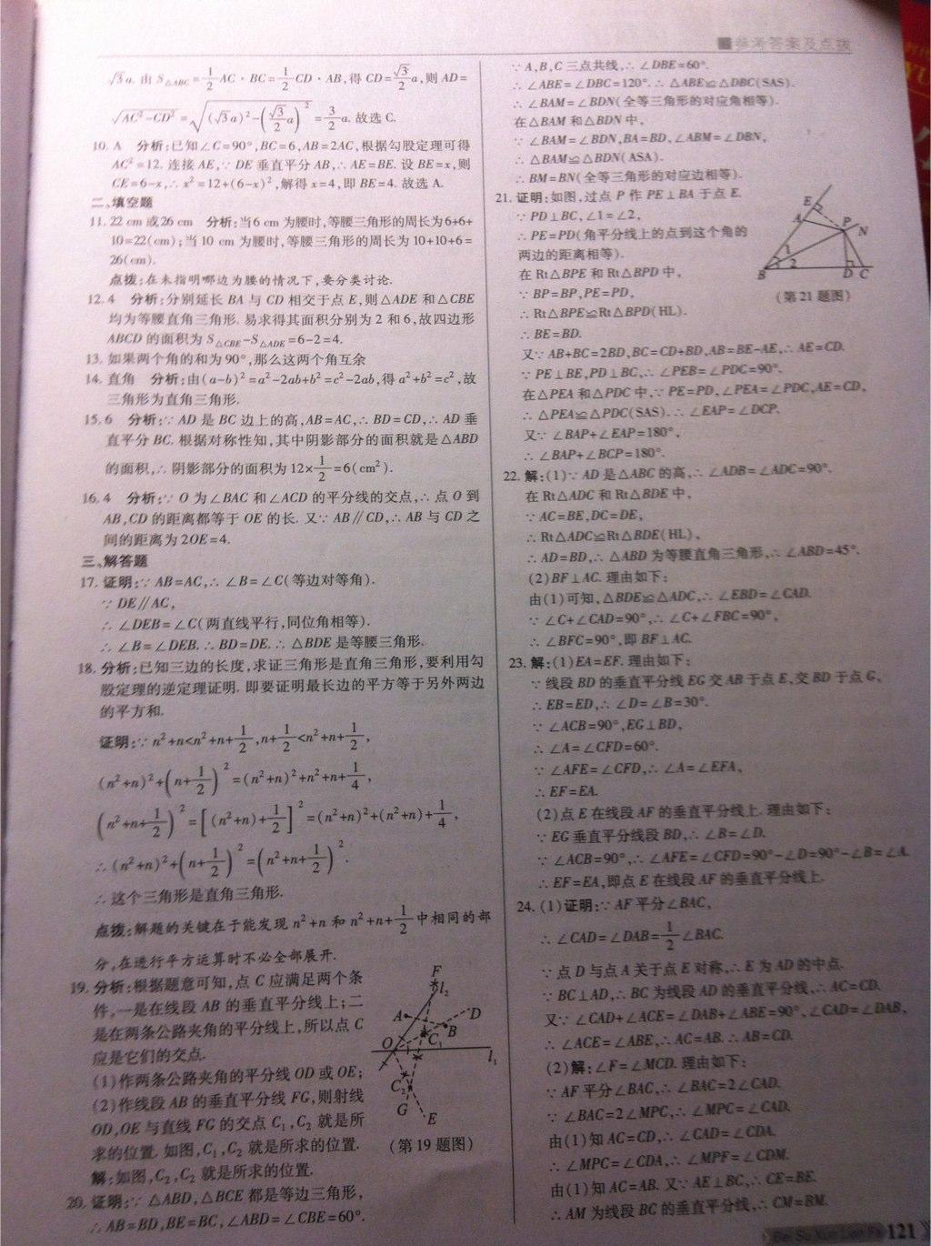 2015年倍速训练法八年级数学下册北师大版 第6页