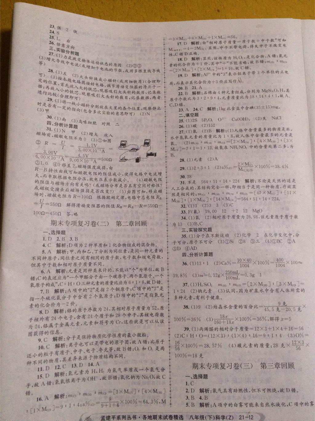 2015年孟建平各地期末試卷精選八年級科學(xué)下冊浙教版 第12頁