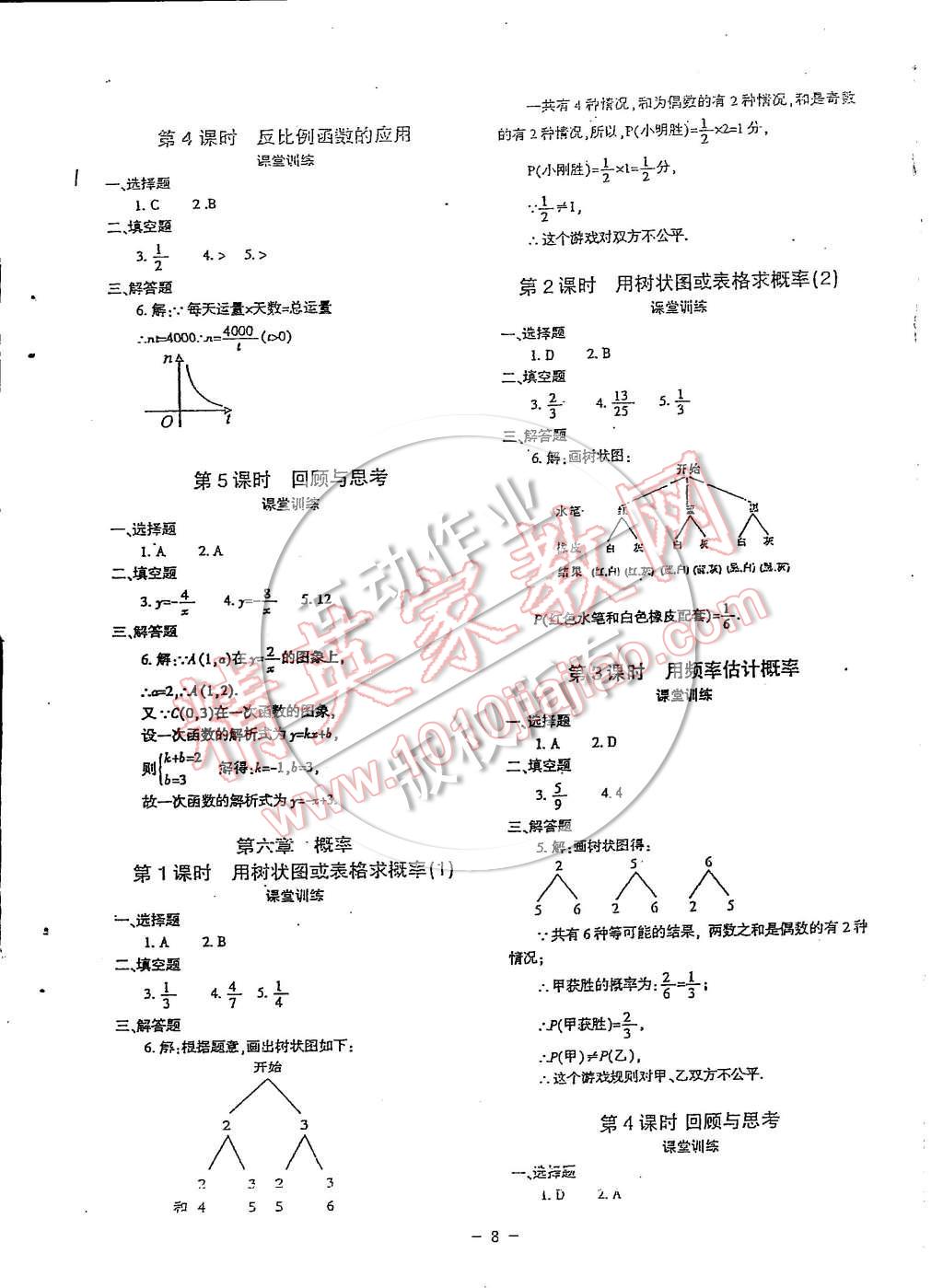 2014年蓉城課堂給力A加九年級數(shù)學上冊 第94頁