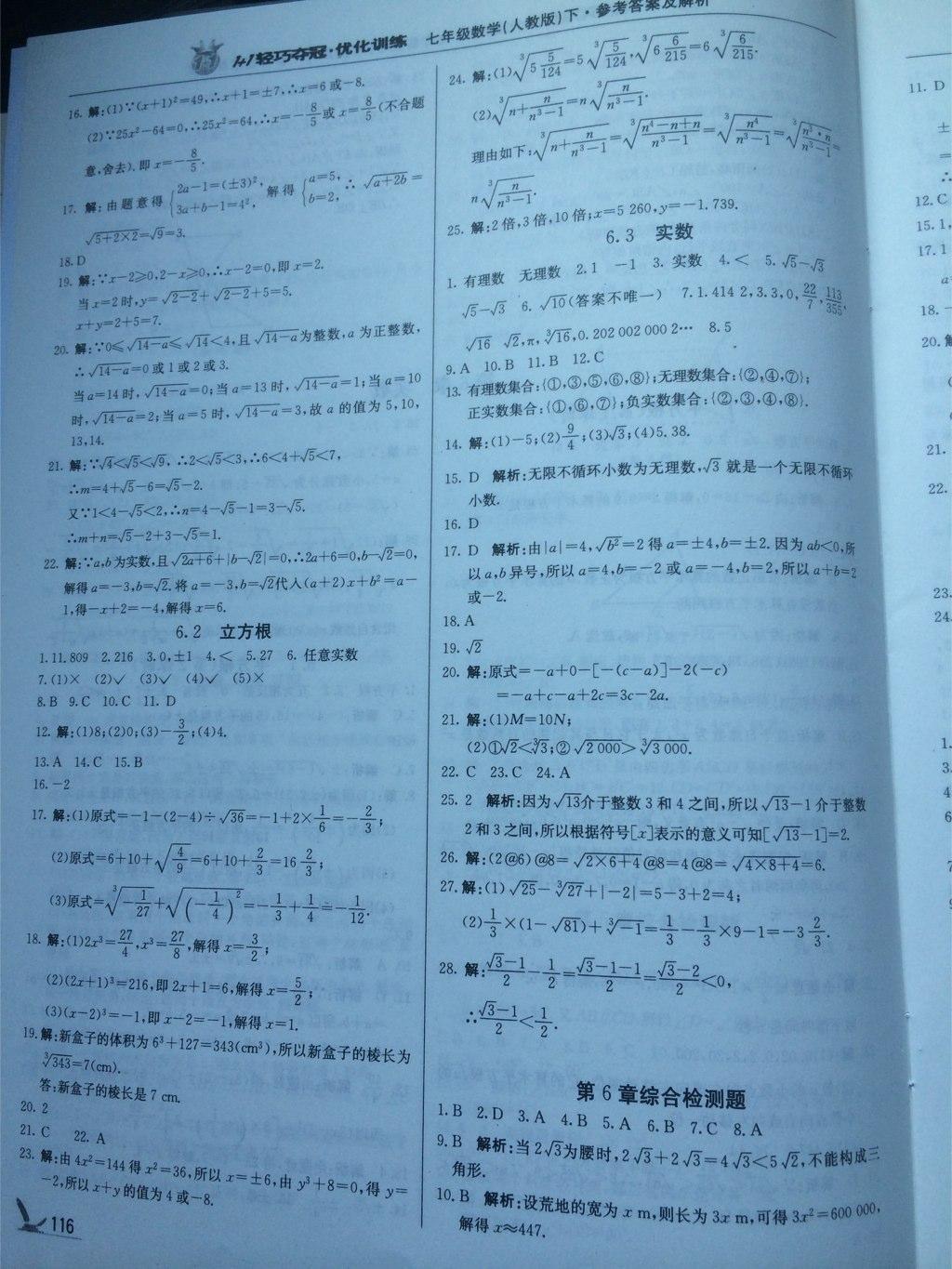 2015年1加1轻巧夺冠优化训练七年级数学下册人教版银版 第24页