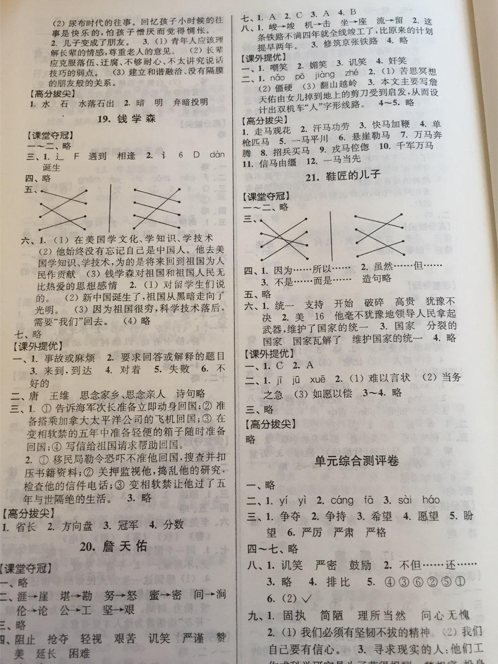 2014年小學(xué)語文高分拔尖提優(yōu)訓(xùn)練六年級上冊國標(biāo)江蘇版 第6頁