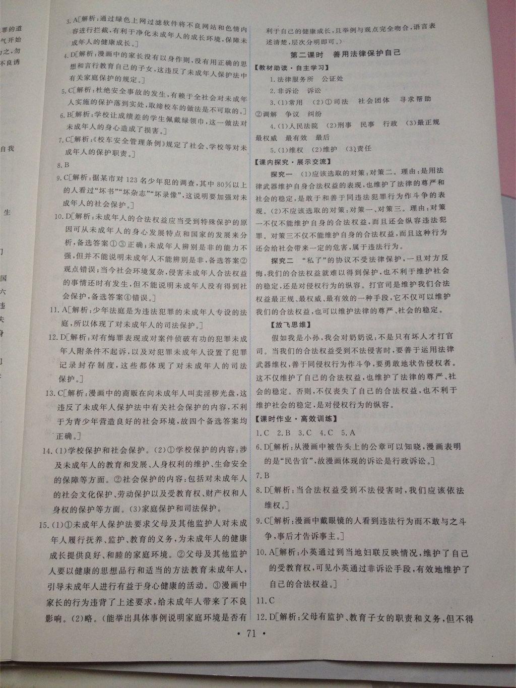 2015年能力培養(yǎng)與測(cè)試七年級(jí)思想品德下冊(cè)人教版 第45頁(yè)