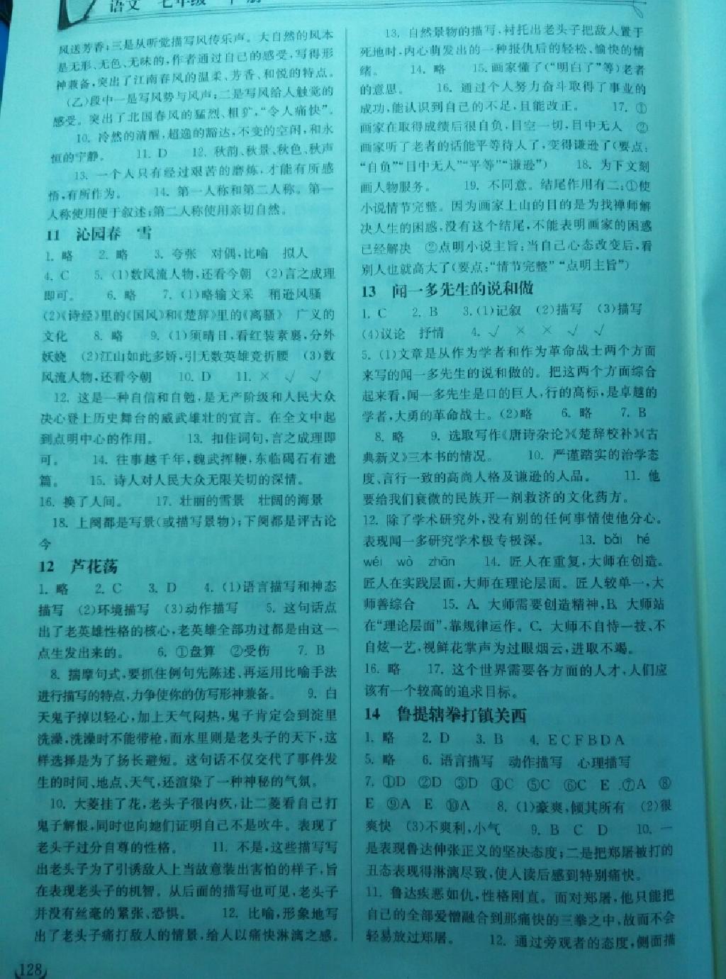 2014年長(zhǎng)江作業(yè)本同步練習(xí)冊(cè)七年級(jí)語文下冊(cè)鄂教版 第18頁