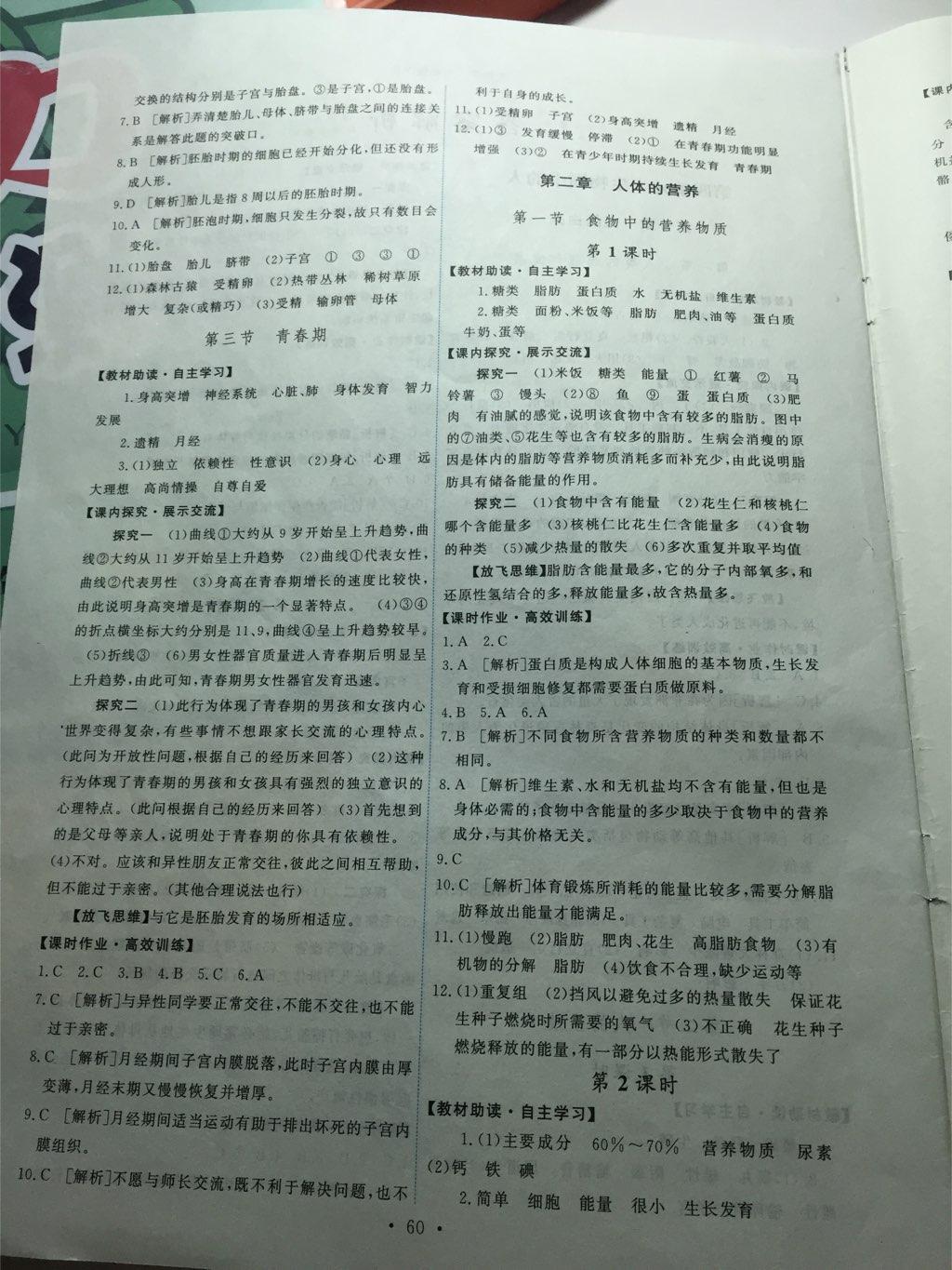 2015年能力培養(yǎng)與測試七年級生物學(xué)下冊人教版 第14頁