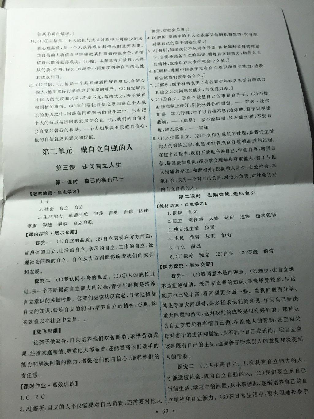 2015年能力培養(yǎng)與測試七年級思想品德下冊人教版 第5頁