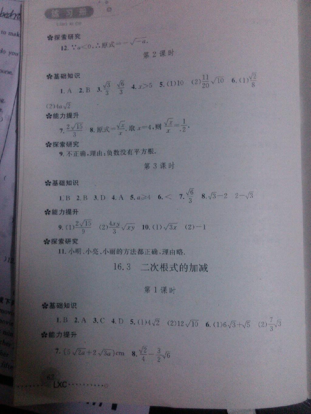 2015年練習冊八年級數學下冊人教版 第35頁