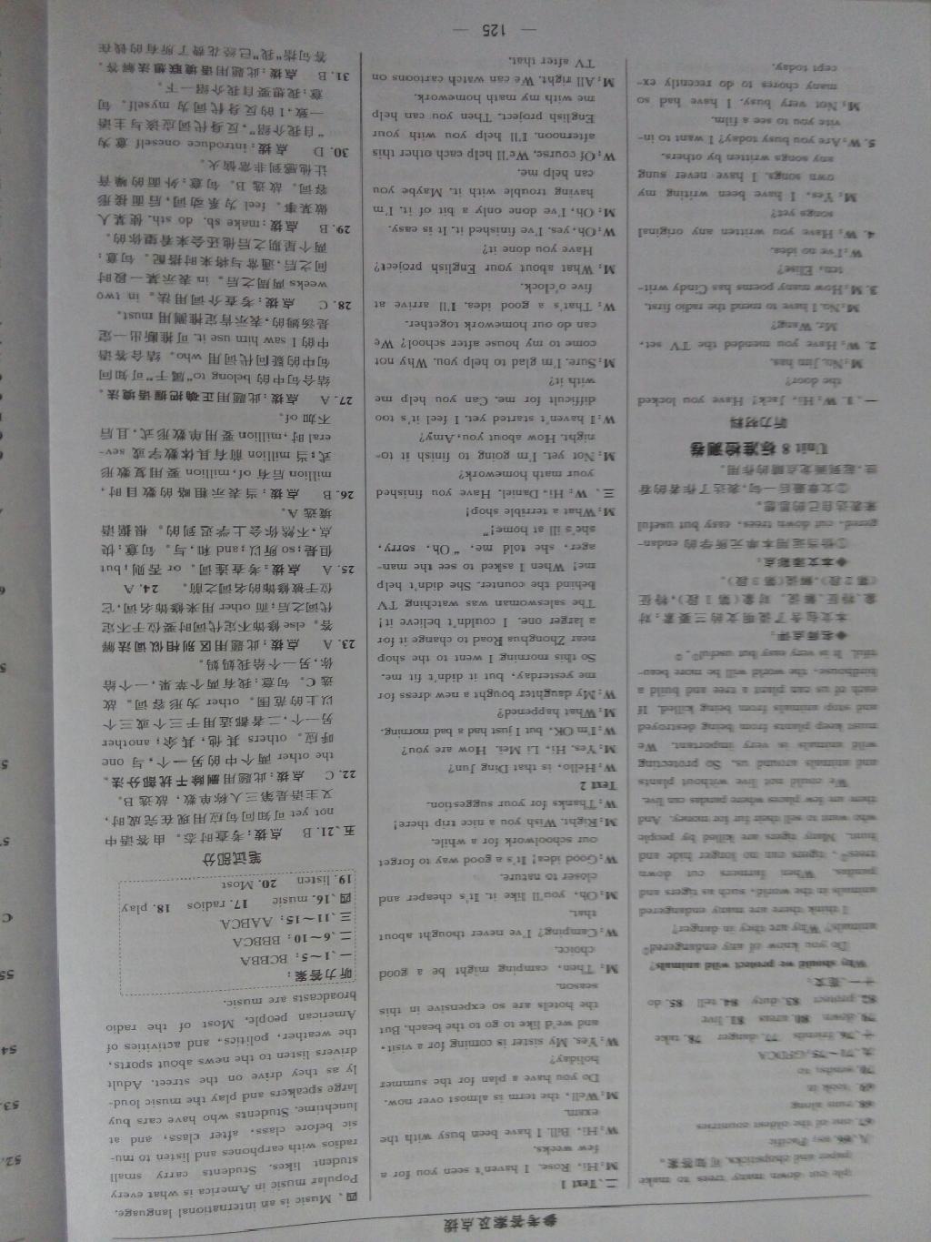 2015年綜合應(yīng)用創(chuàng)新題典中點(diǎn)八年級英語下冊人教版 第75頁