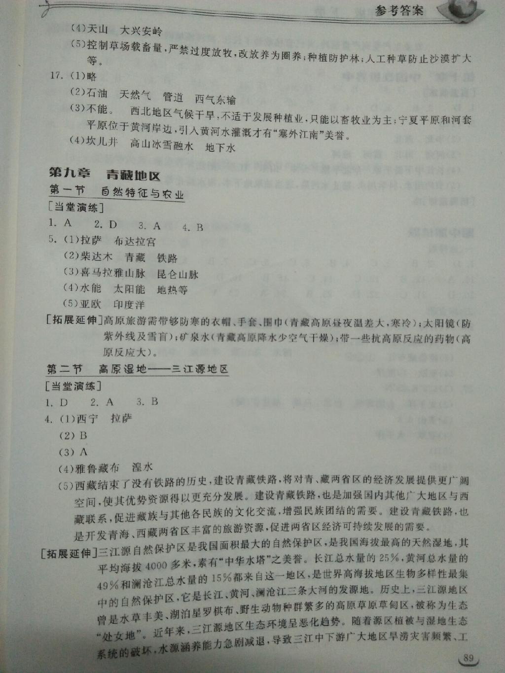 2015年长江作业本同步练习册八年级地理下册人教版 第11页