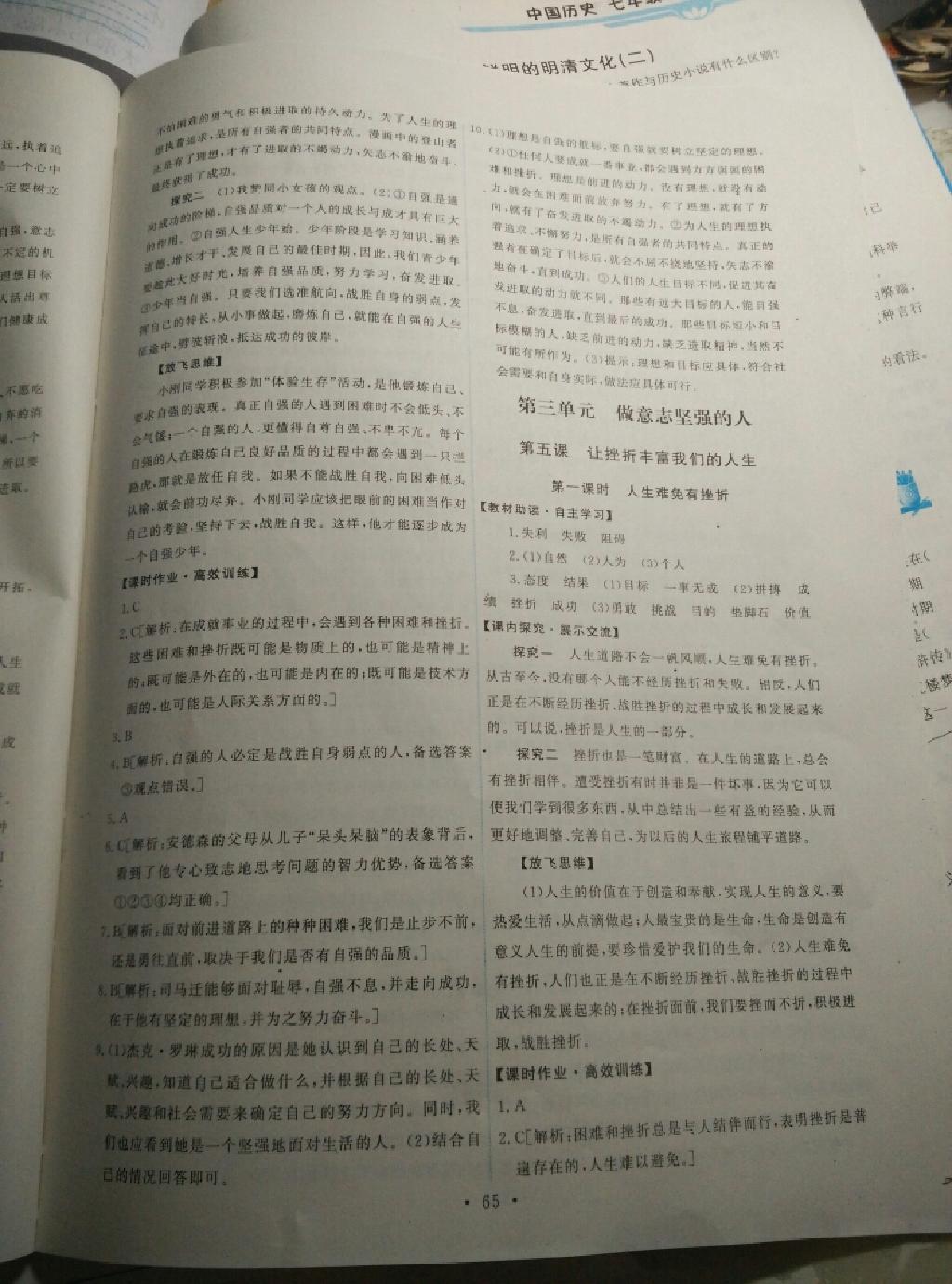 2015年能力培養(yǎng)與測試七年級思想品德下冊人教版 第23頁