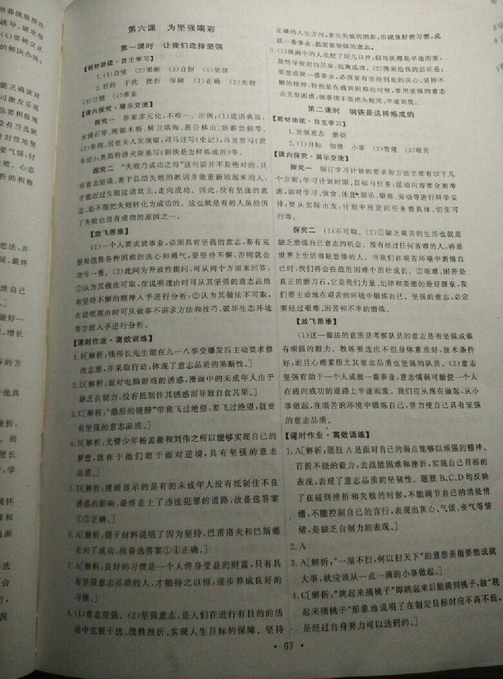 2015年能力培養(yǎng)與測(cè)試七年級(jí)思想品德下冊(cè)人教版 第25頁(yè)