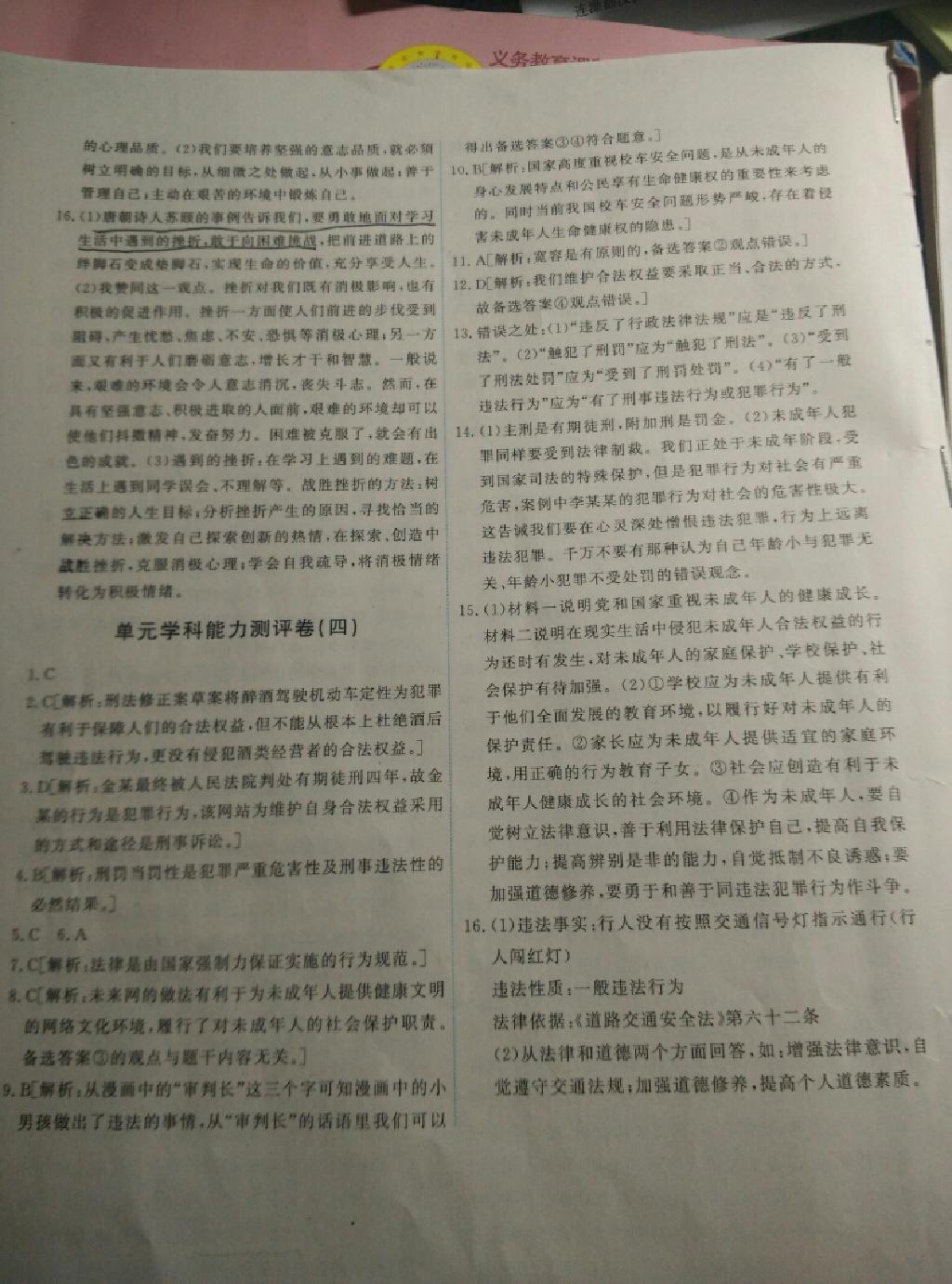 2015年能力培養(yǎng)與測試七年級思想品德下冊人教版 第32頁