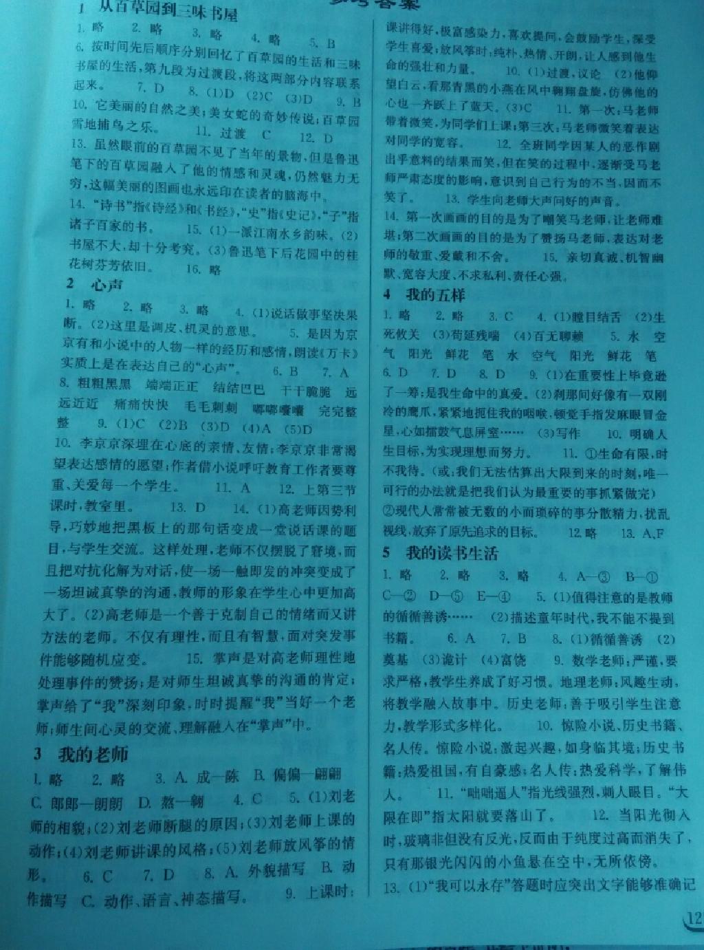 2014年長江作業(yè)本同步練習(xí)冊七年級語文下冊鄂教版 第15頁