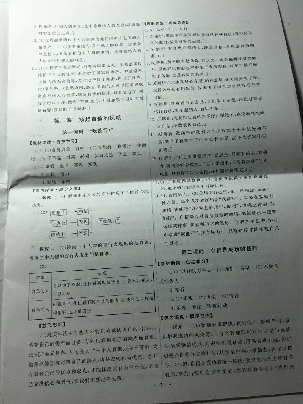 2015年能力培養(yǎng)與測(cè)試七年級(jí)思想品德下冊(cè)人教版 第3頁(yè)