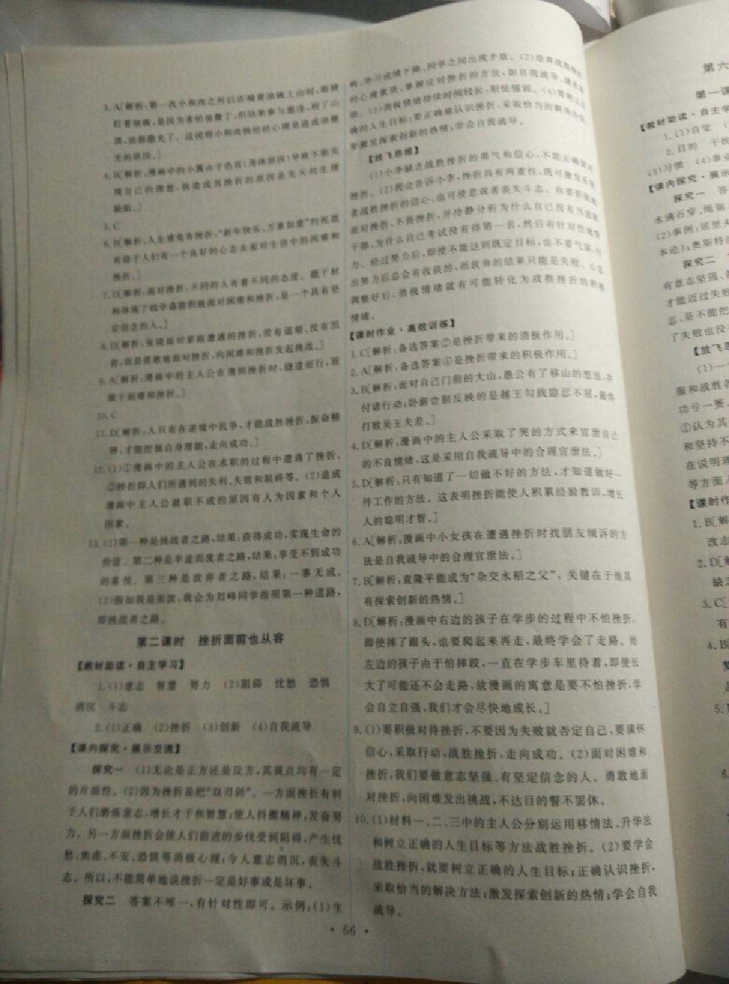 2015年能力培養(yǎng)與測(cè)試七年級(jí)思想品德下冊(cè)人教版 第24頁(yè)