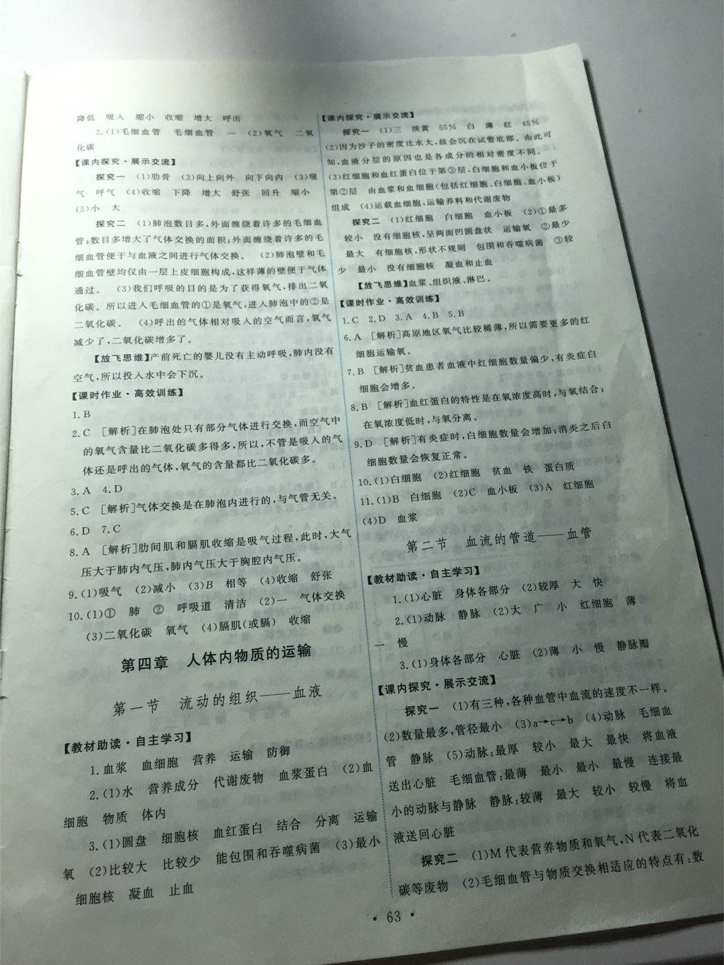 2015年能力培養(yǎng)與測試七年級生物學(xué)下冊人教版 第17頁