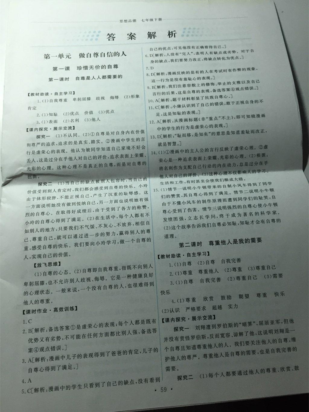 2015年能力培養(yǎng)與測試七年級思想品德下冊人教版 第1頁