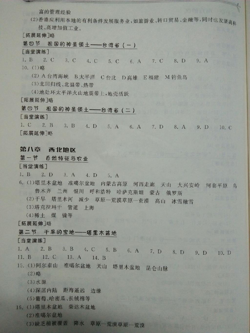 2015年长江作业本同步练习册八年级地理下册人教版 第10页