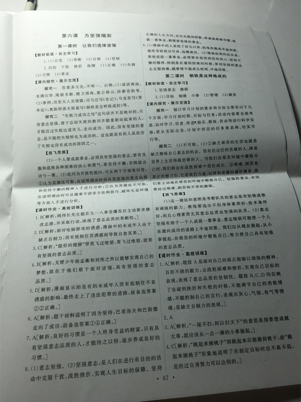 2015年能力培養(yǎng)與測(cè)試七年級(jí)思想品德下冊(cè)人教版 第9頁(yè)