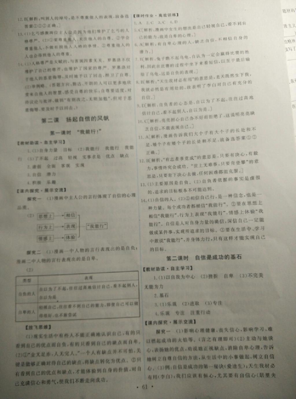 2015年能力培養(yǎng)與測試七年級思想品德下冊人教版 第19頁