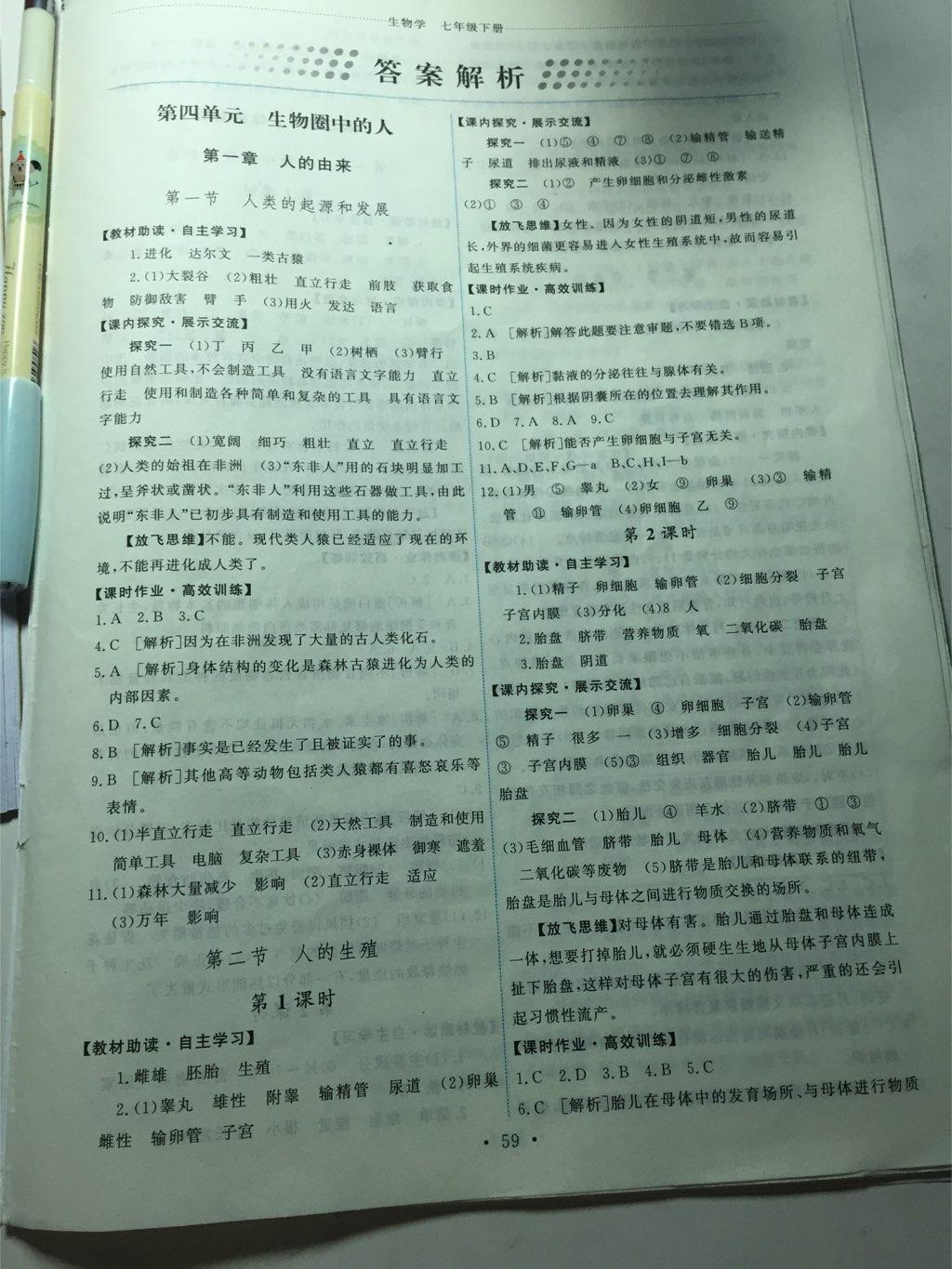 2015年能力培養(yǎng)與測試七年級生物學(xué)下冊人教版 第13頁