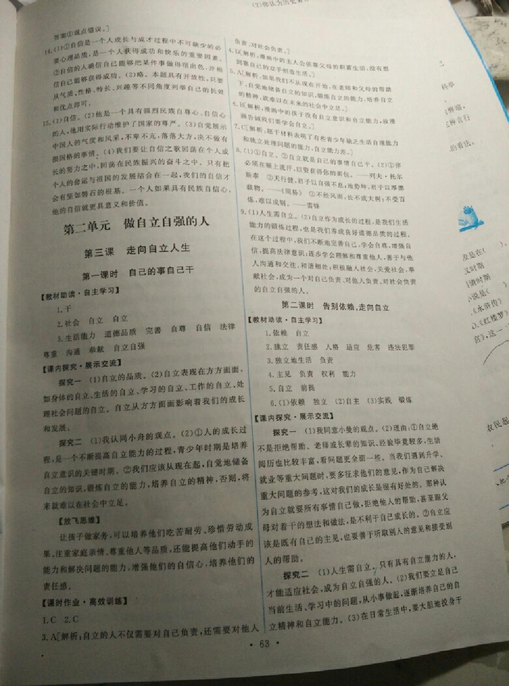 2015年能力培養(yǎng)與測試七年級思想品德下冊人教版 第21頁