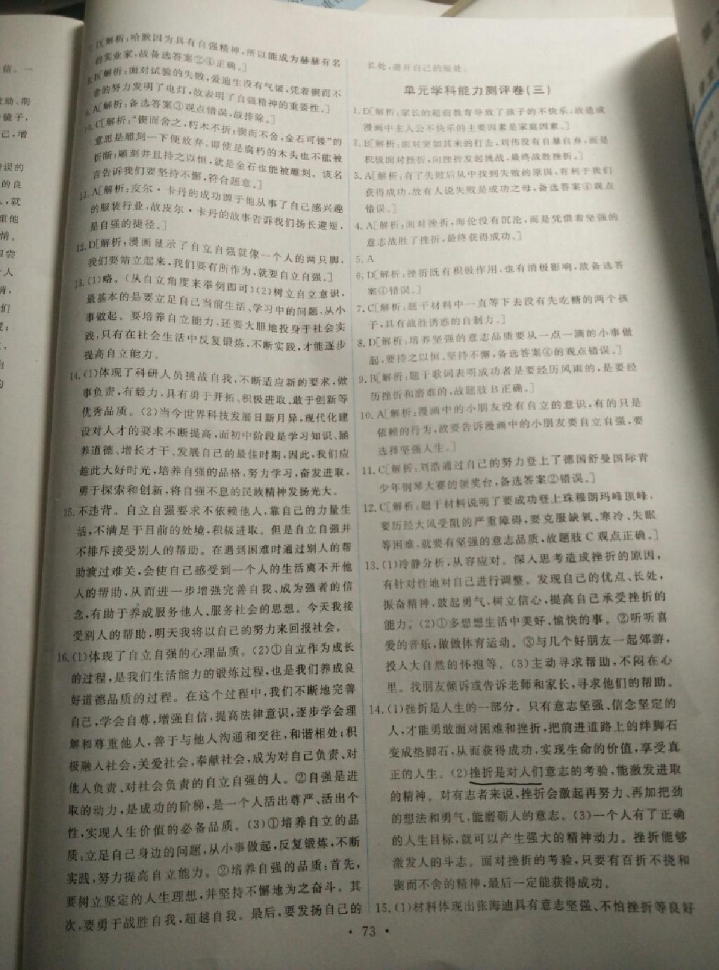 2015年能力培養(yǎng)與測試七年級思想品德下冊人教版 第31頁