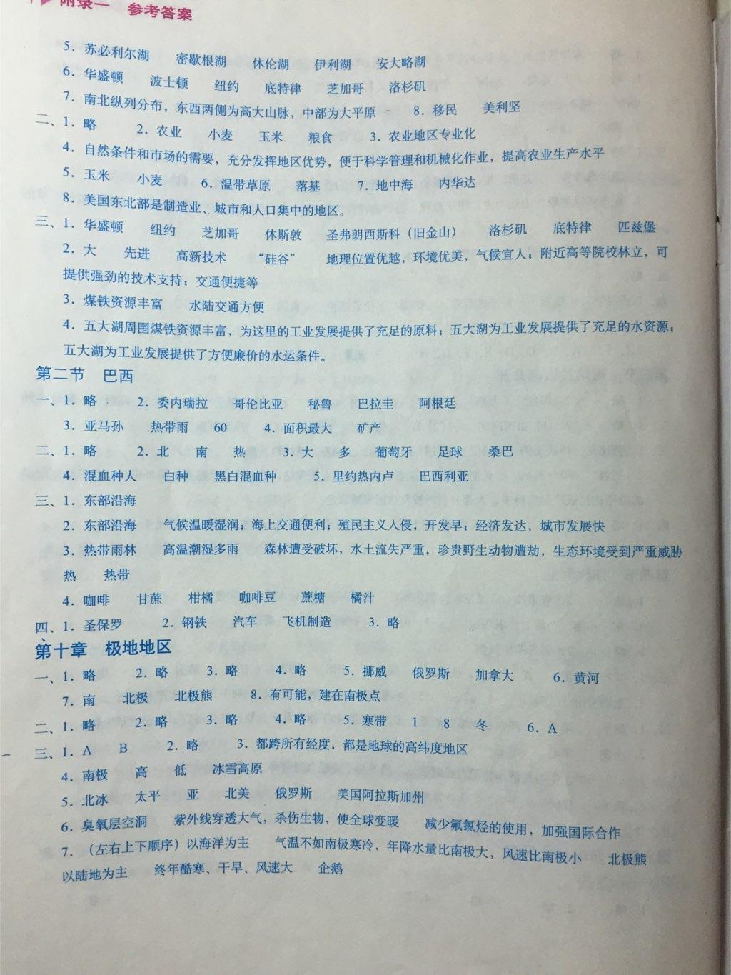 2015年地理填充圖冊七年級下冊人教版星球地圖出版社 第5頁