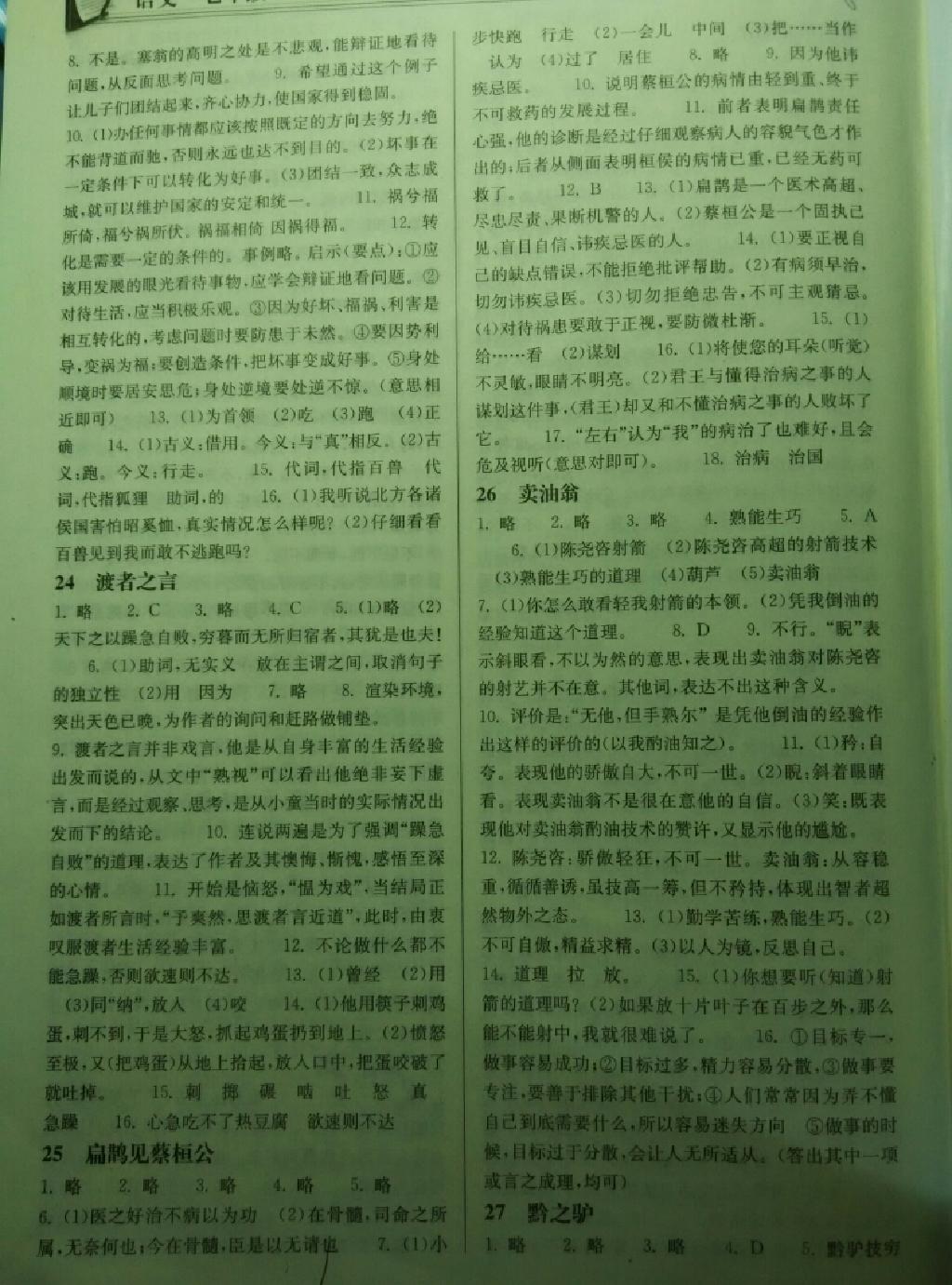 2014年長江作業(yè)本同步練習(xí)冊七年級語文下冊鄂教版 第22頁