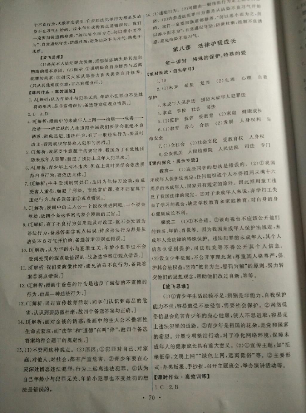 2015年能力培養(yǎng)與測(cè)試七年級(jí)思想品德下冊(cè)人教版 第28頁