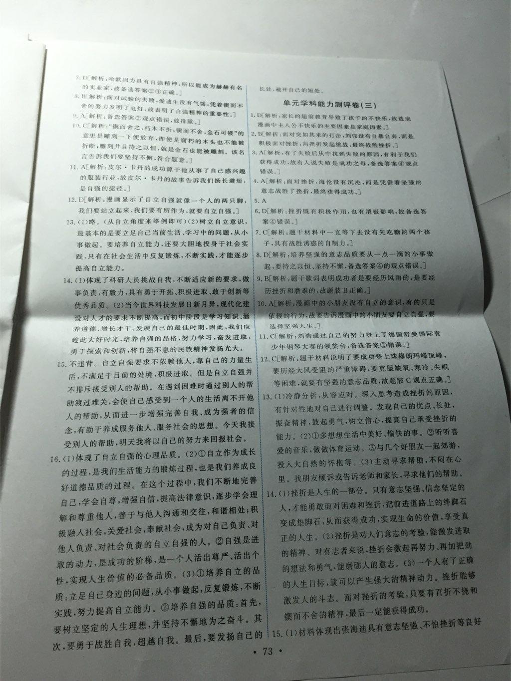 2015年能力培養(yǎng)與測(cè)試七年級(jí)思想品德下冊(cè)人教版 第15頁