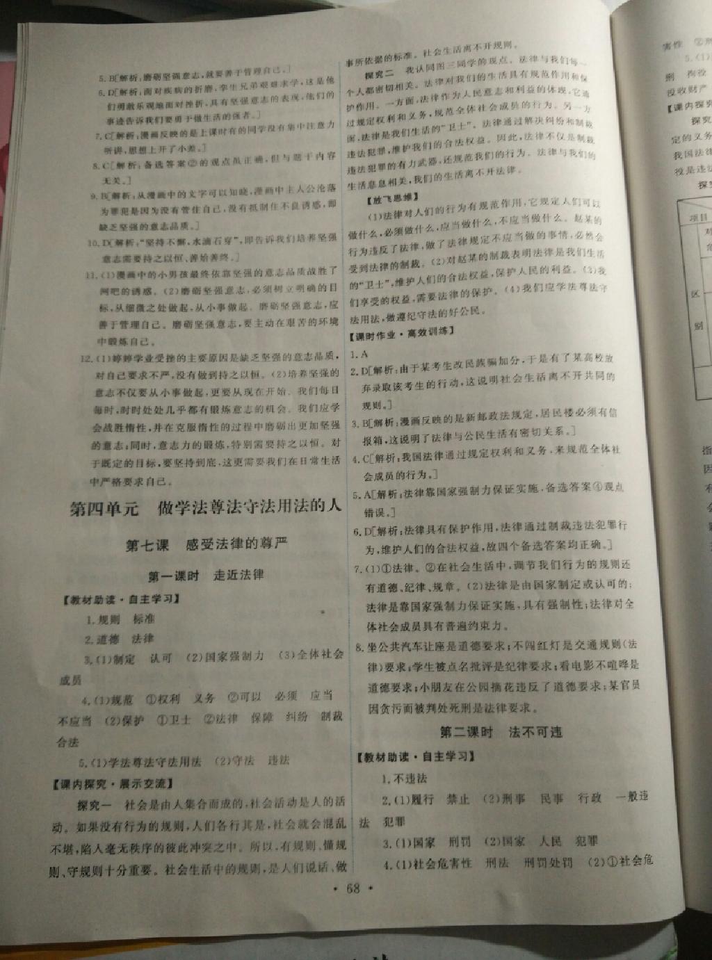 2015年能力培養(yǎng)與測試七年級思想品德下冊人教版 第26頁