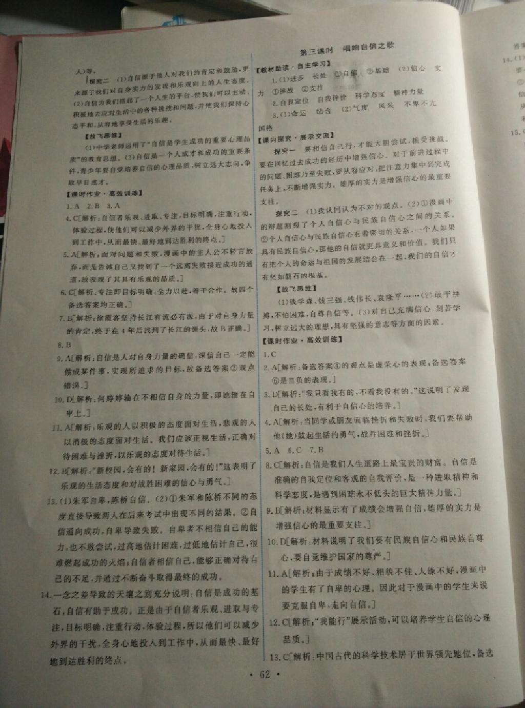 2015年能力培養(yǎng)與測(cè)試七年級(jí)思想品德下冊(cè)人教版 第20頁(yè)