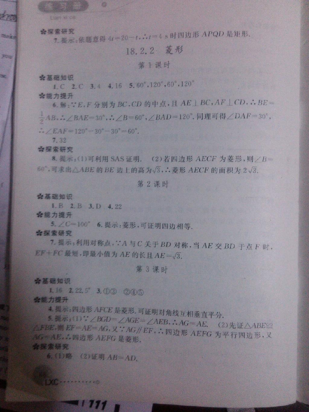 2015年練習冊八年級數學下冊人教版 第41頁