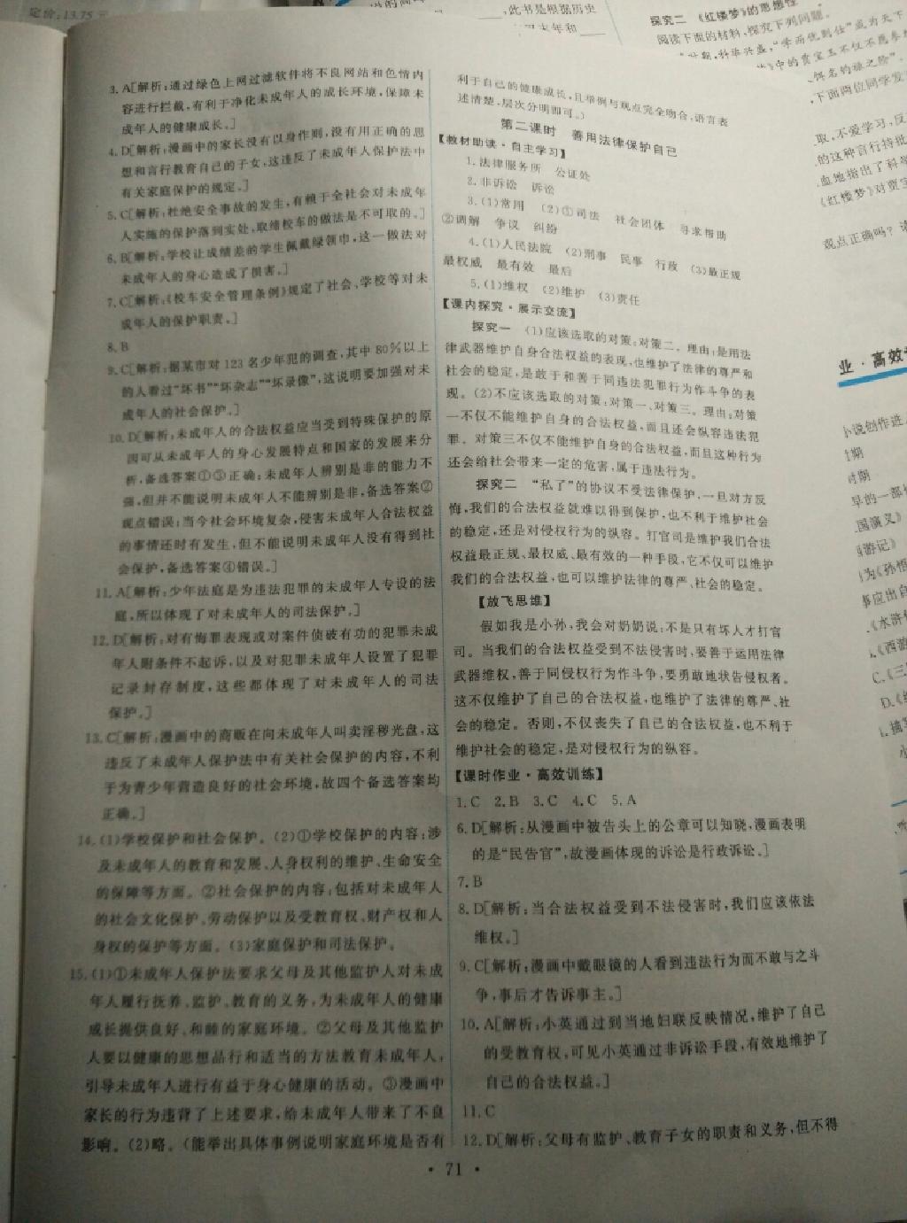 2015年能力培養(yǎng)與測試七年級思想品德下冊人教版 第29頁