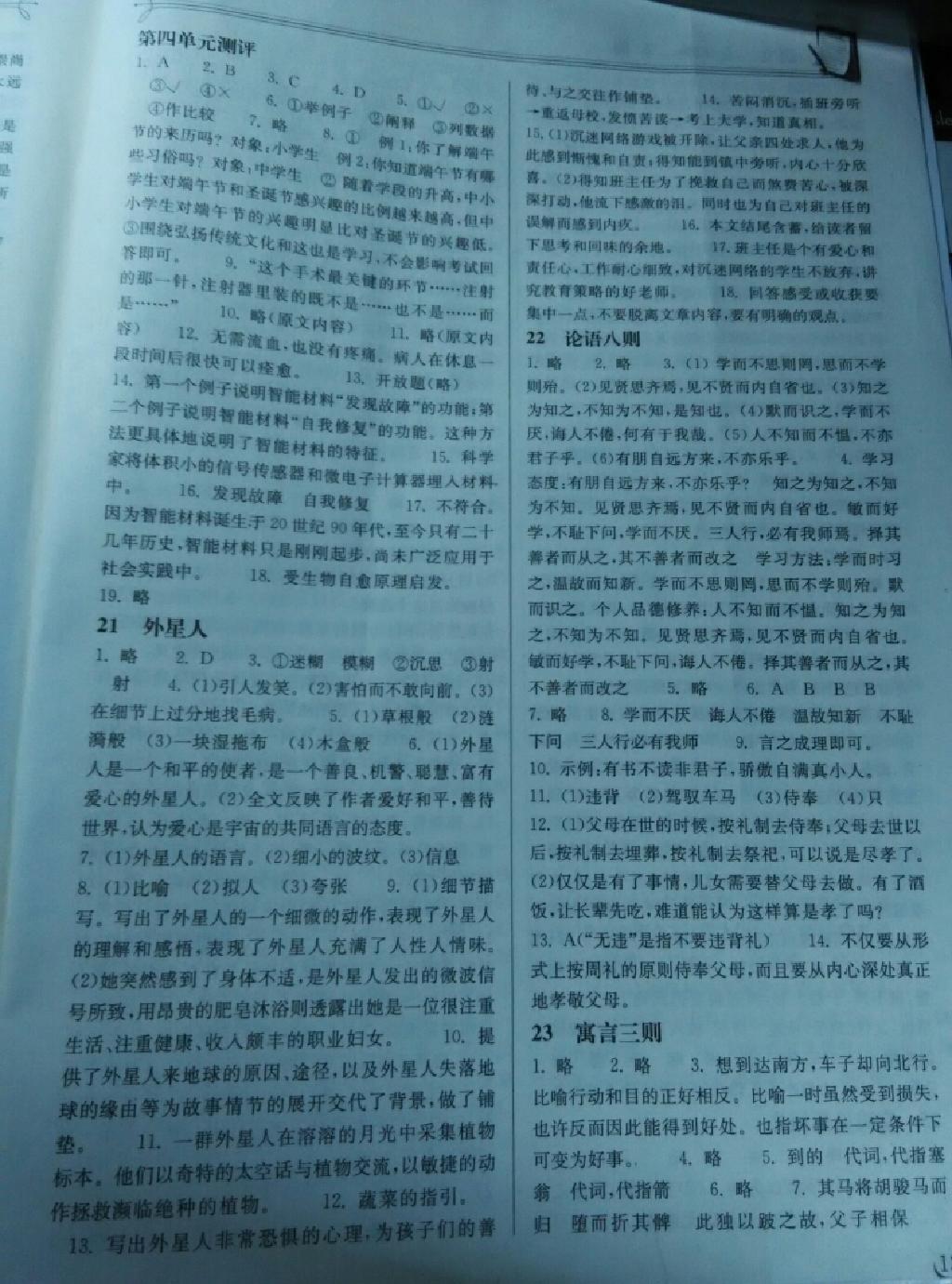 2014年長(zhǎng)江作業(yè)本同步練習(xí)冊(cè)七年級(jí)語文下冊(cè)鄂教版 第21頁(yè)