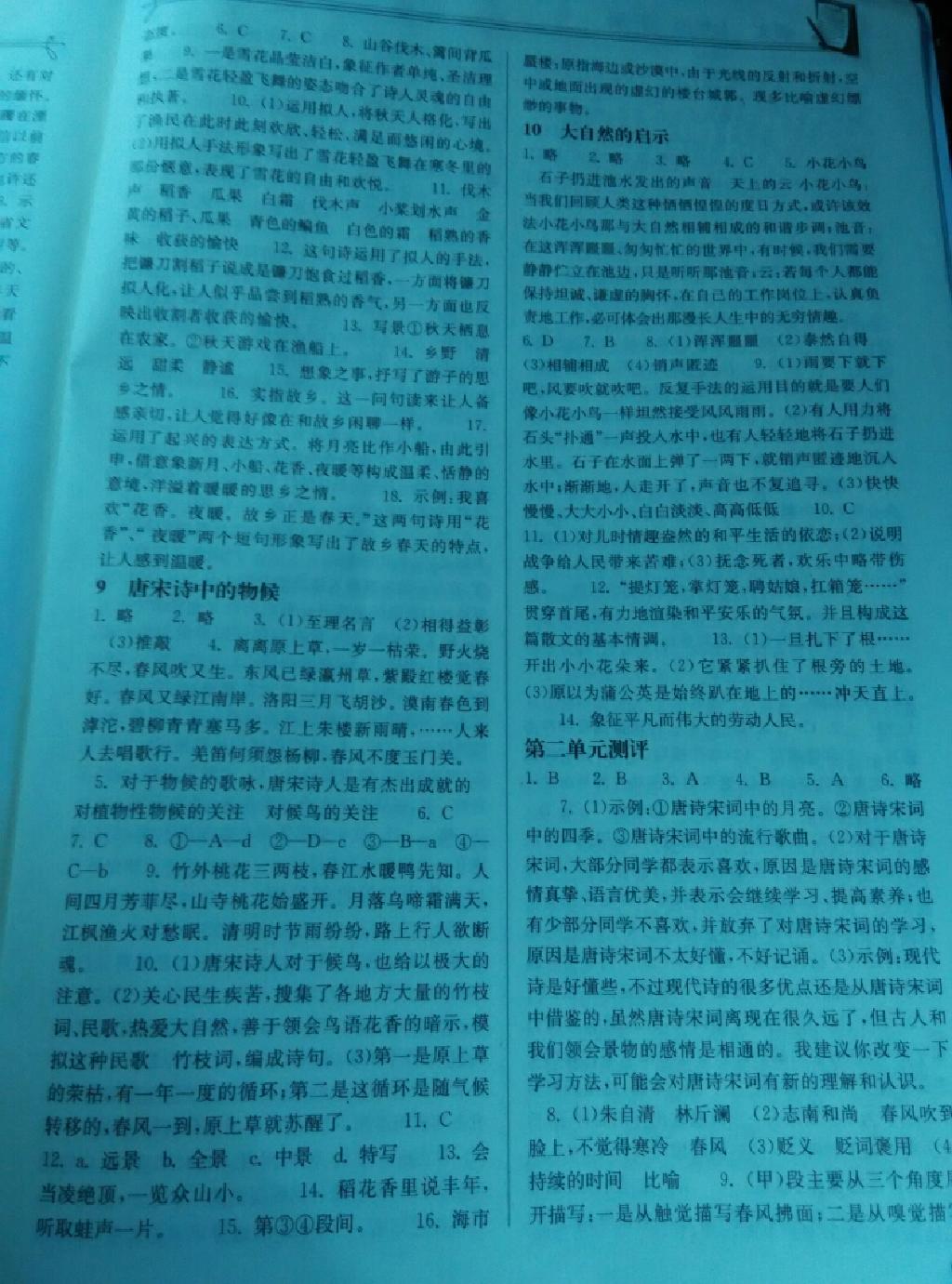 2014年長(zhǎng)江作業(yè)本同步練習(xí)冊(cè)七年級(jí)語(yǔ)文下冊(cè)鄂教版 第17頁(yè)