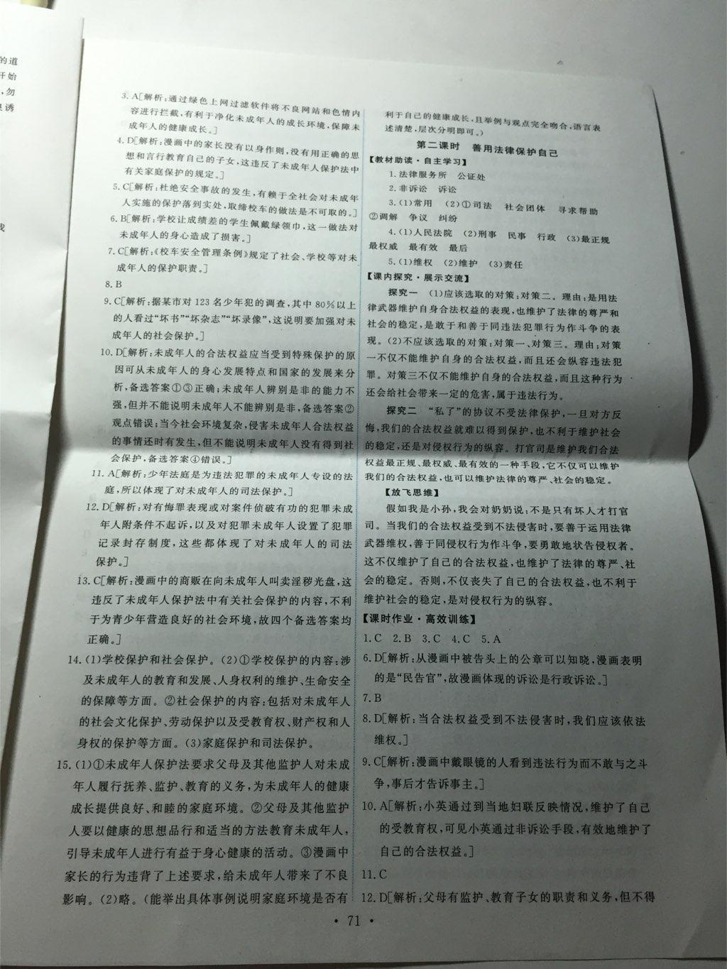 2015年能力培養(yǎng)與測試七年級思想品德下冊人教版 第13頁