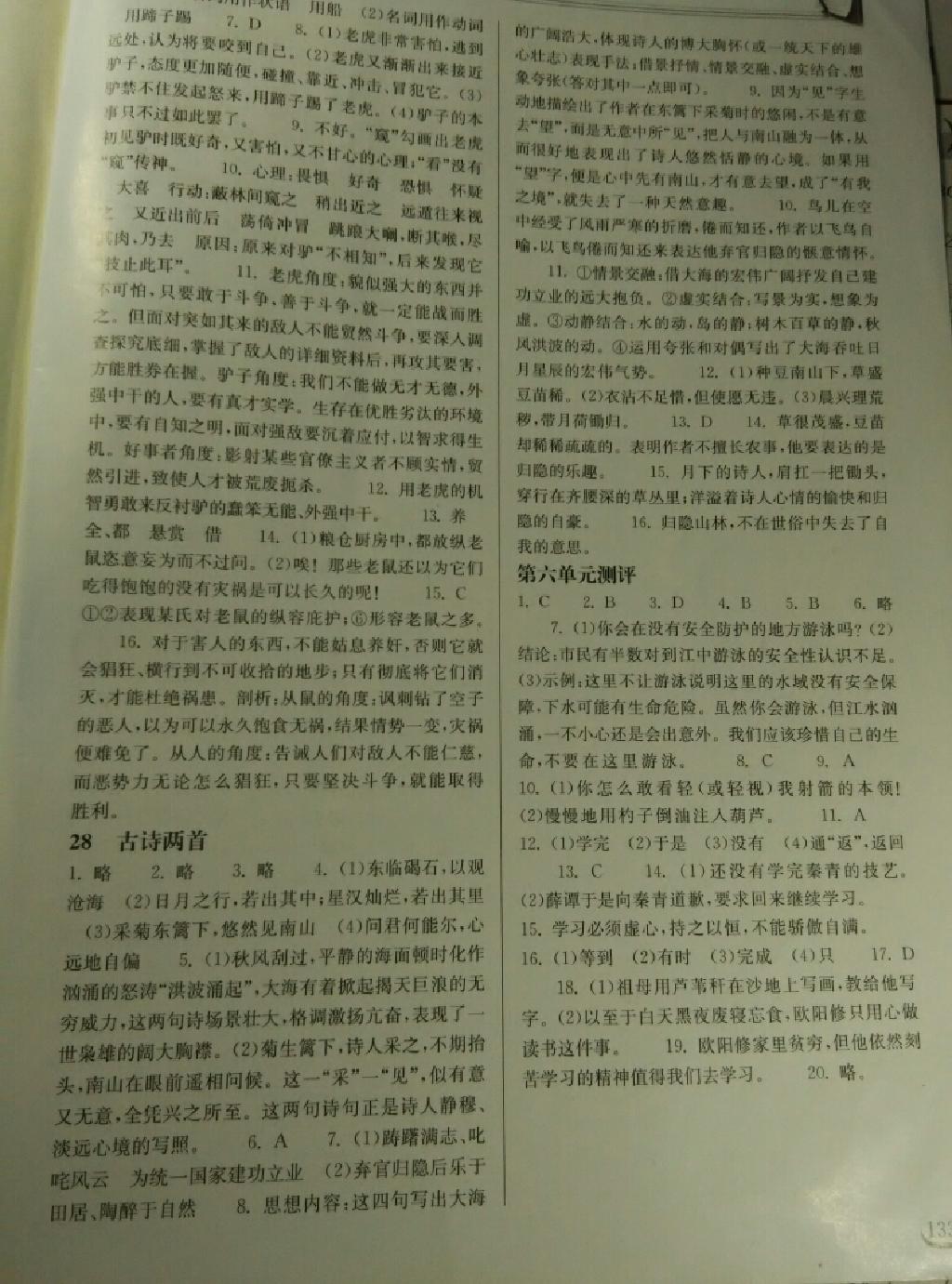 2014年長(zhǎng)江作業(yè)本同步練習(xí)冊(cè)七年級(jí)語文下冊(cè)鄂教版 第23頁