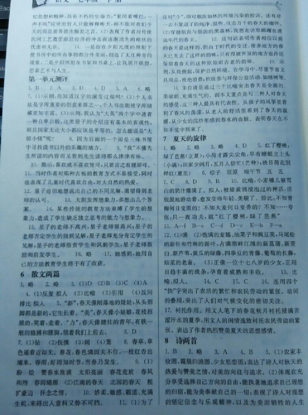 2014年長(zhǎng)江作業(yè)本同步練習(xí)冊(cè)七年級(jí)語(yǔ)文下冊(cè)鄂教版 第16頁(yè)