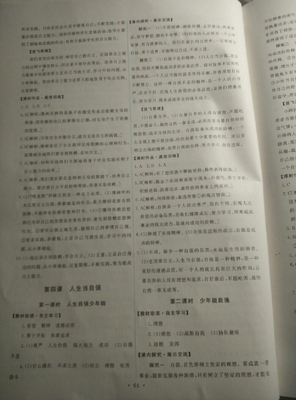 2015年能力培養(yǎng)與測試七年級思想品德下冊人教版 第22頁